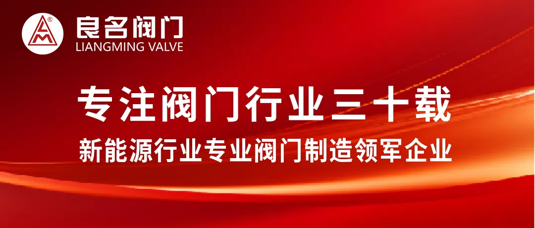 良名阀门新增一项专利，可在原开发成本上下降 1/6 的制造成本